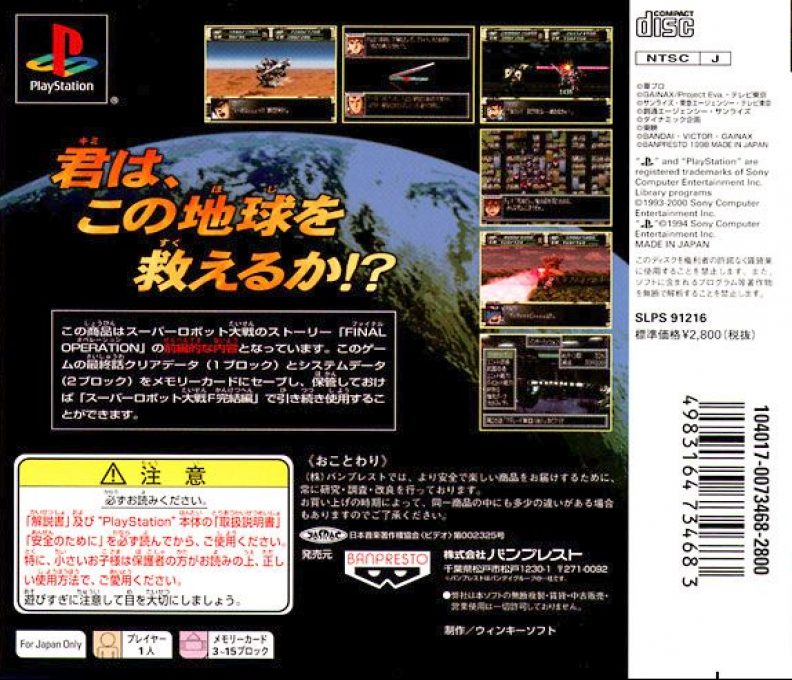 Super Robot Wars F dos