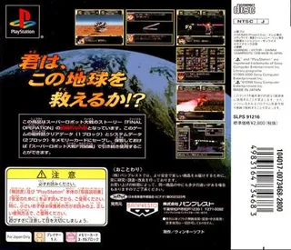 Super Robot Wars F dos