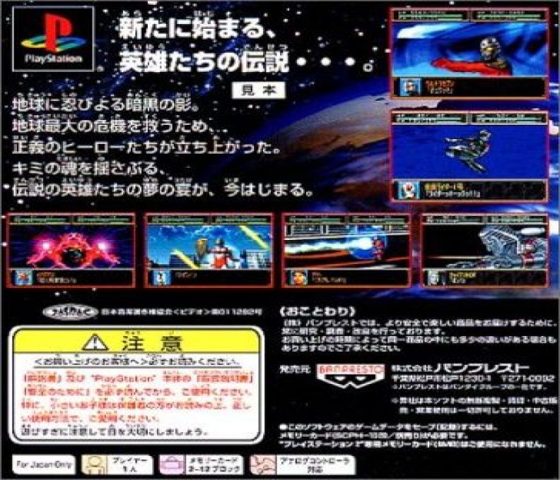 Super Tokusatsu Taisen 2001 - Dos