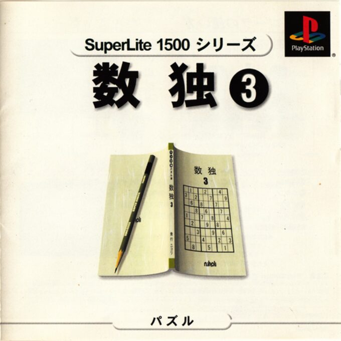 SuperLite 1500 Series - Suudoku 3