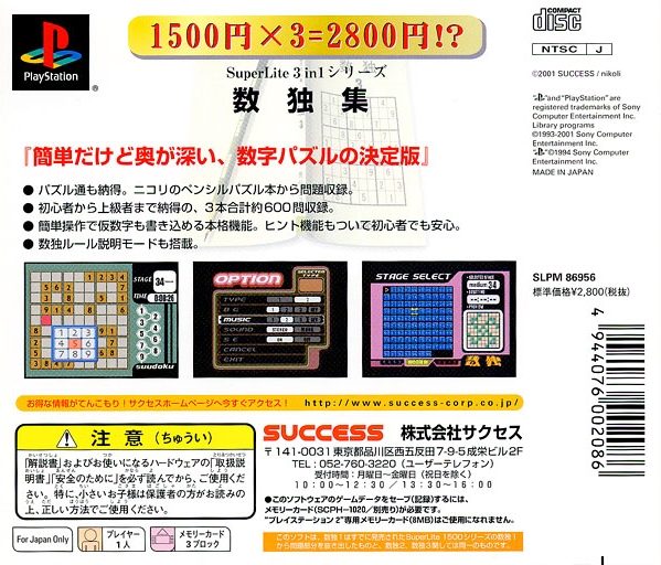 SuperLite 3in1 Series - Suudoku-shuu dos