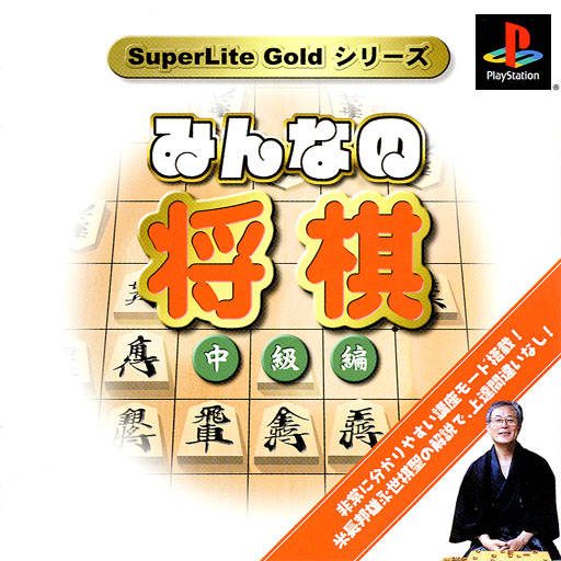 SuperLite Gold Series - Minna no Shougi - Chuukyuu-hen