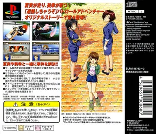 Taiho Shichauzo - You're Under Arrest - Dos