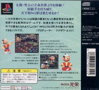 Taikou Risshiden dos