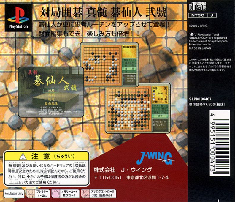 Taikyoku Igo - Shinzui Gosennin dos