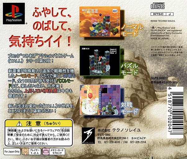 Tall - Twins Tower dos