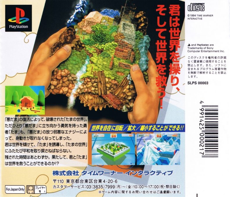 Tama - Adventurous Ball In Giddy Labyrinth dos