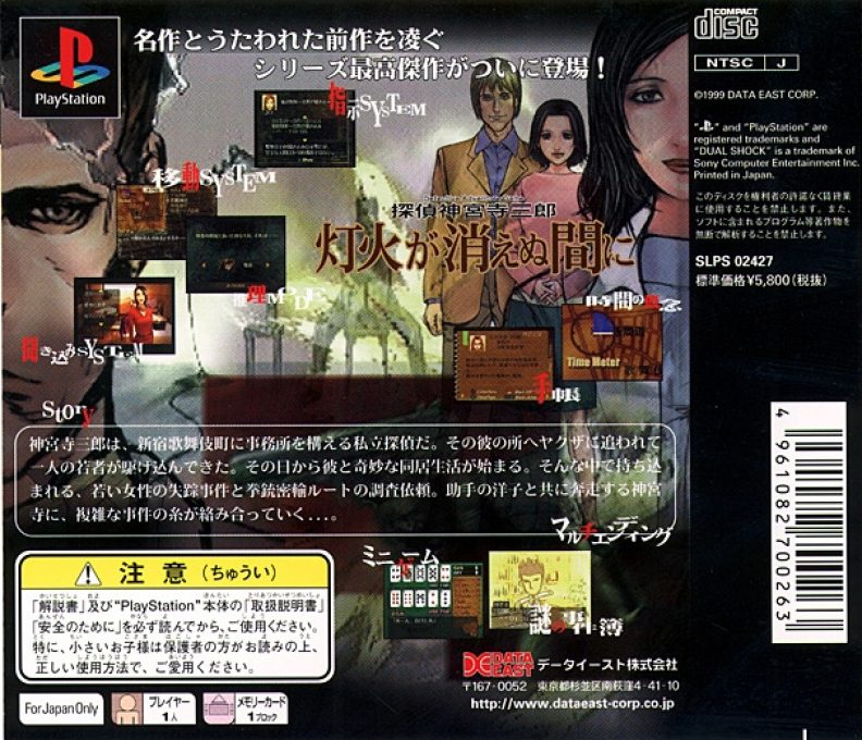 Tantei Jinguji Saburo - Tomoshibi Ga Kienu Ma Ni dos