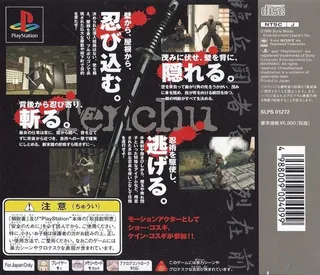 Tenchu : Stealth Assassins - Dos