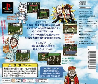 Tenkuu no Restaurant - Dos