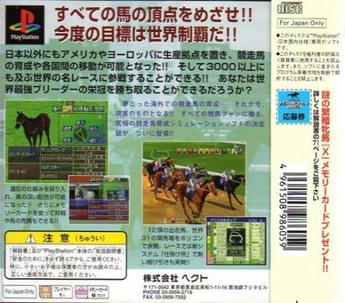 Thoroughbred Breeder - Sekai Seiha Hen dos