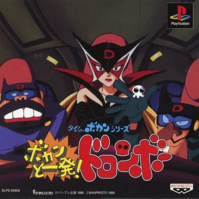 Time Bokan Series - Bokan To Ippatsu! Doronboo