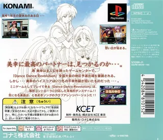 Tokimeki Memorial 2 Substories - Dancing Summer Vacation dos