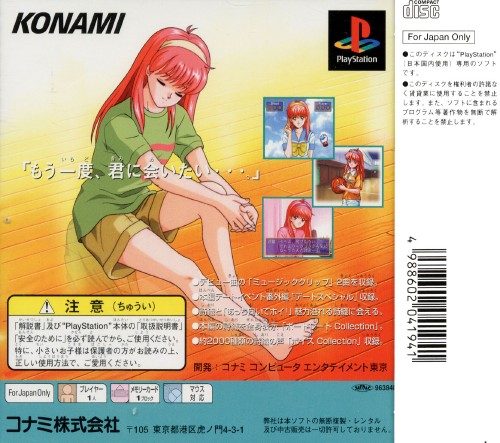 Tokimeki Memorial Selection - Fujisaki Shiori dos