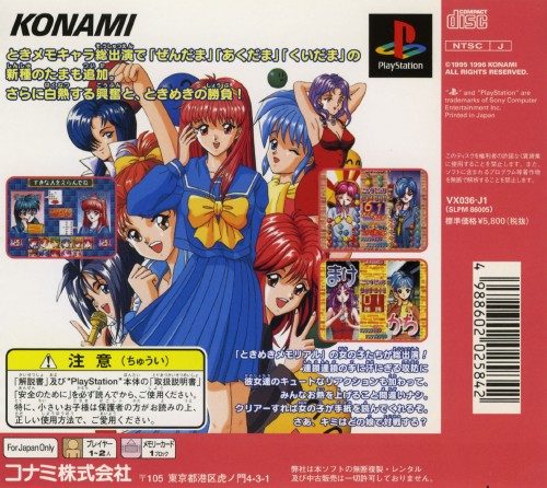 Tokimeki Memorial Taisen Puzzledama dos