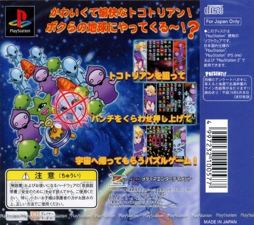 Toko Toko Trouble - Chikyuu Itadaki! dos