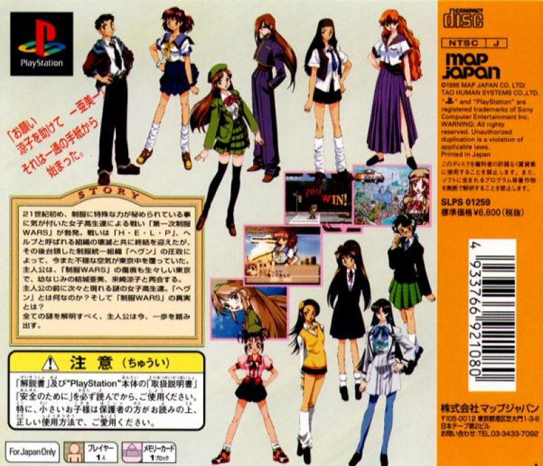 Tokyo 23Ku Seifuku-Wars dos