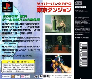 Tokyo Dungeon - Dos
