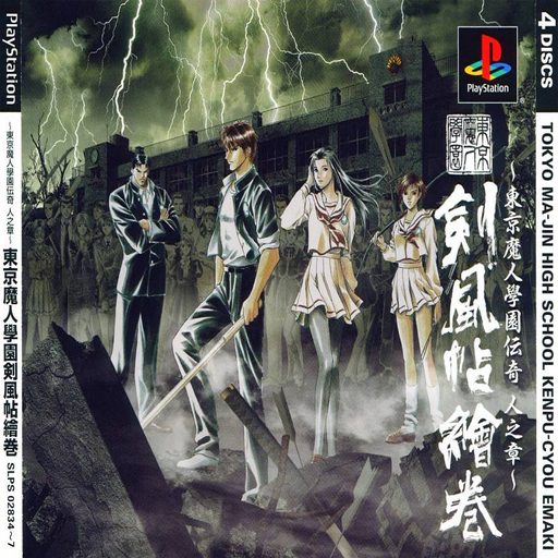 Tokyo Majin Gakuen Denki - Jin no Shou - Tokyo Majin Gakuen Kenpuuchou Emaki