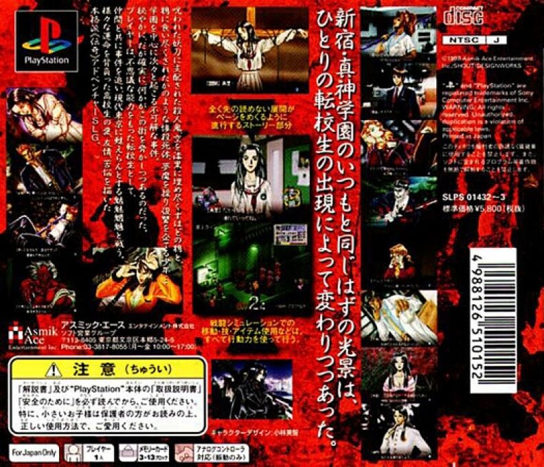 Tokyo Majin Gakuen Denki - Jin no Shou - Tokyo Majin Gakuen Kenpuuchou Emaki dos