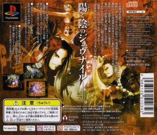 Tokyo Majin Gakuen - Gehouchou - Dos