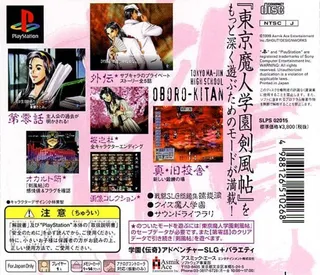 Tokyo Majin Gakuen - Oboro Kitan - Dos