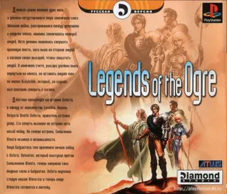 Torc : Legend of the Ogre Crown - Dos