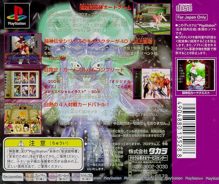 Toshinden Card Quest dos