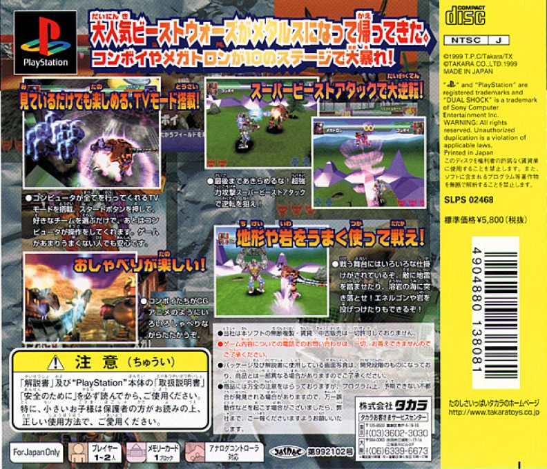 Transformers : Beast Wars Transmetals dos