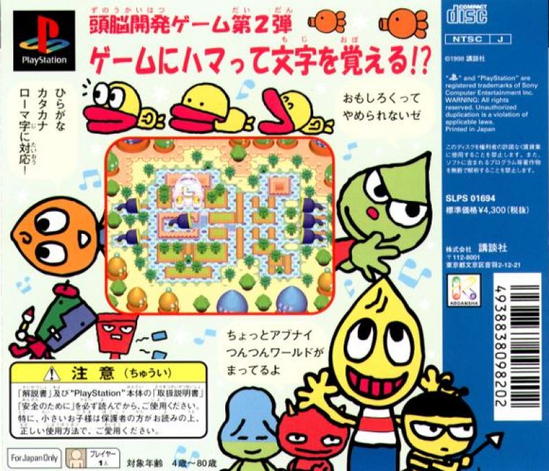 Tsuntsun-gumi 2 - Mojimoji Pakkun dos