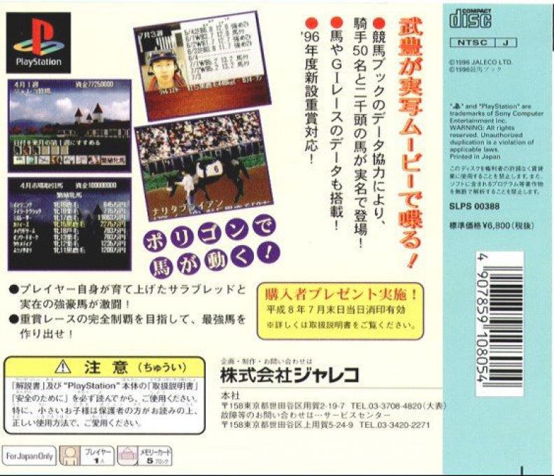 Turf Wind '96 - Take Yutaka Kyousouba Ikusei Game dos
