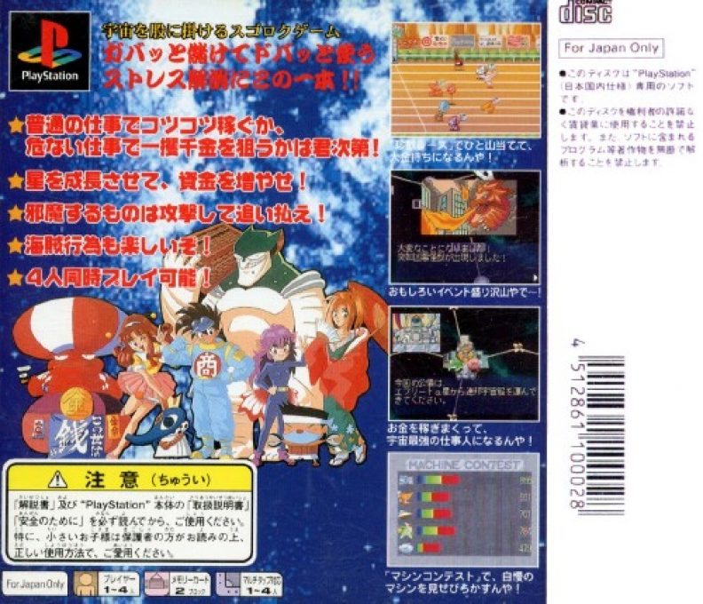 Uchuu Goushouden - Bakuretsu Akindo dos