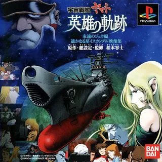 Uchuu Senkan Yamato - Eiyuu No Kiseki