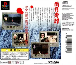 Ugetsu Kitan - Dos