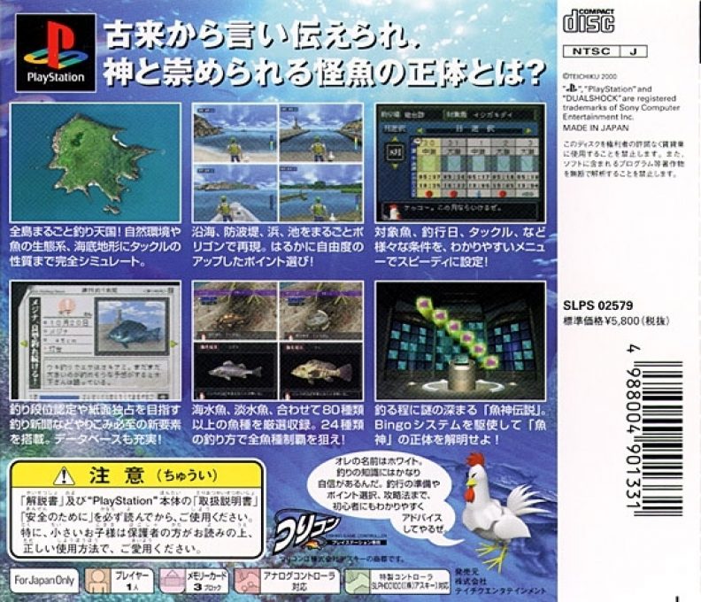 Uki Uki Tsuri Tengoku - Gyoshin Densetsu o Oe dos