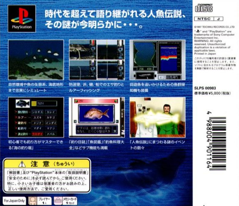 Ukiuki Tsuri Tengoku - Ningyo Densetsu No Nazo dos
