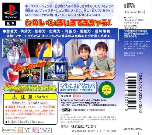 Ultraman Cosmos (kid Station) dos