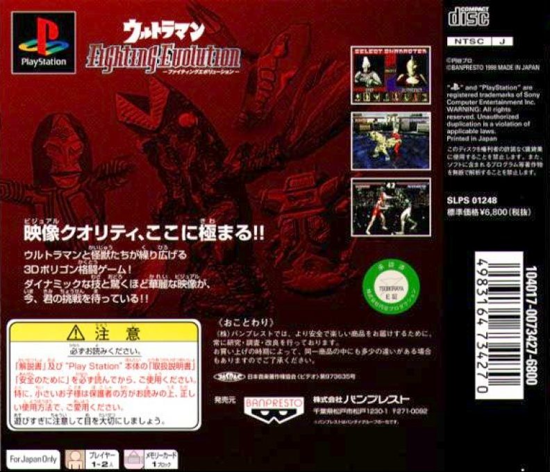 Ultraman - Fighting Evolution dos