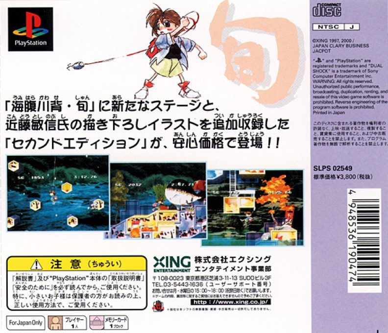 Umihara Kawase Shun - Second Edition dos