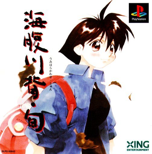 Umihara Kawase Shun