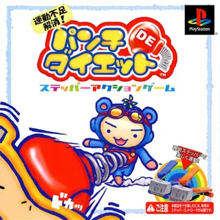 Undou Busoku Kaishou! Punch De Diet