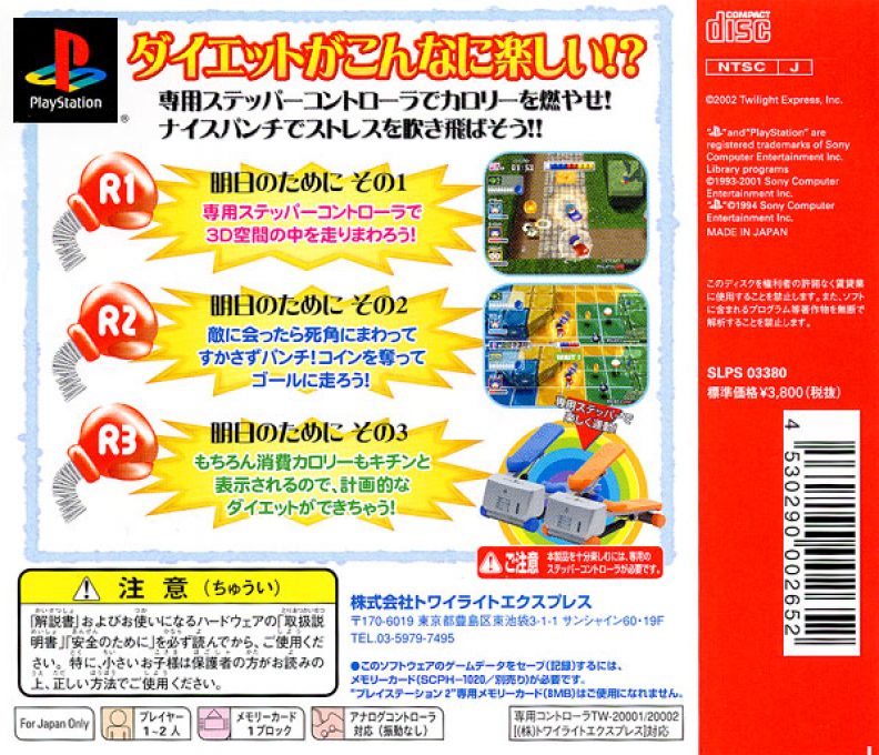 Undou Busoku Kaishou! Punch De Diet - Dos