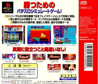 Universal-ki Kanzen Kaiseki - Pachi-slot Simulator dos