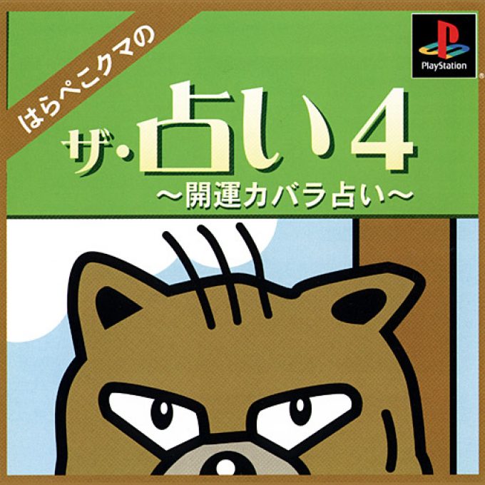 The Uranai 4 - Harapeko Kuma No Kaiun Kabbalah Uranai