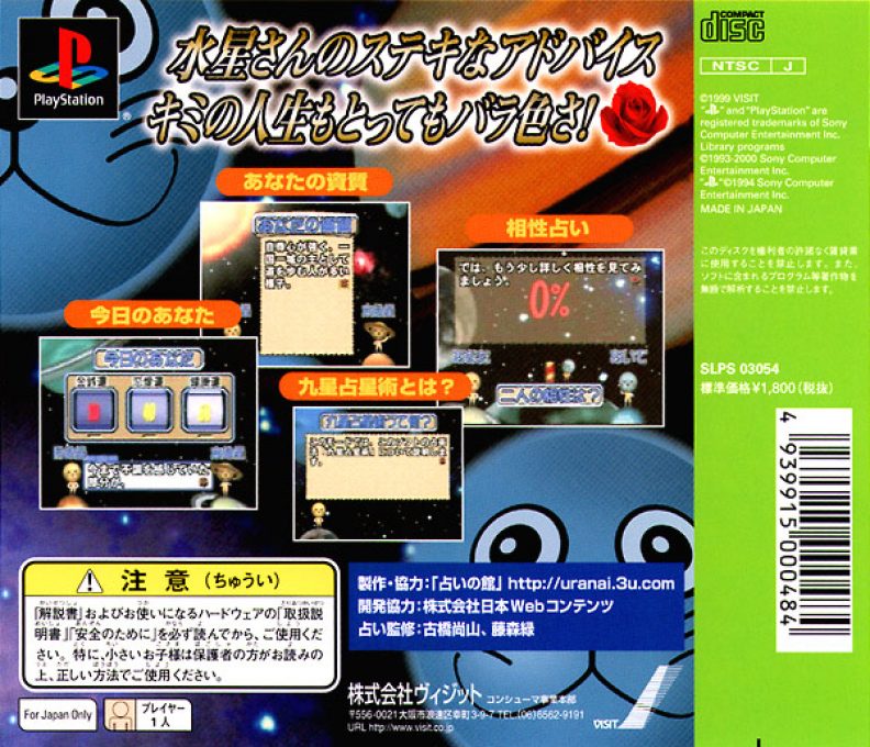 The Uranai 6 - Suisei-san No Tottemo Kyuusei Senseijutsu dos