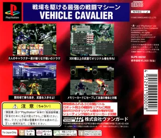 Vehicle Cavalier - Dos