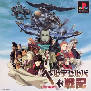 Velldeselba Senki - Tsubasa No Kunshou