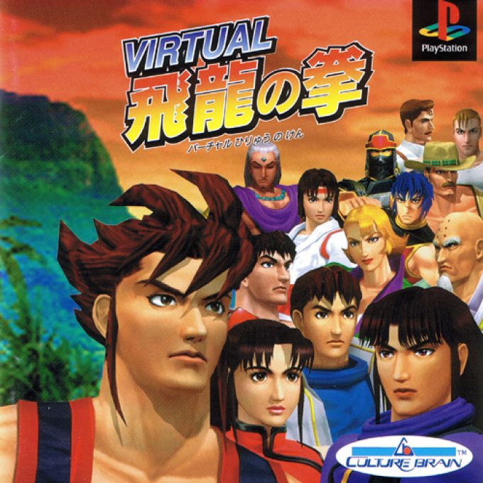 Virtual Hiryuu No Ken