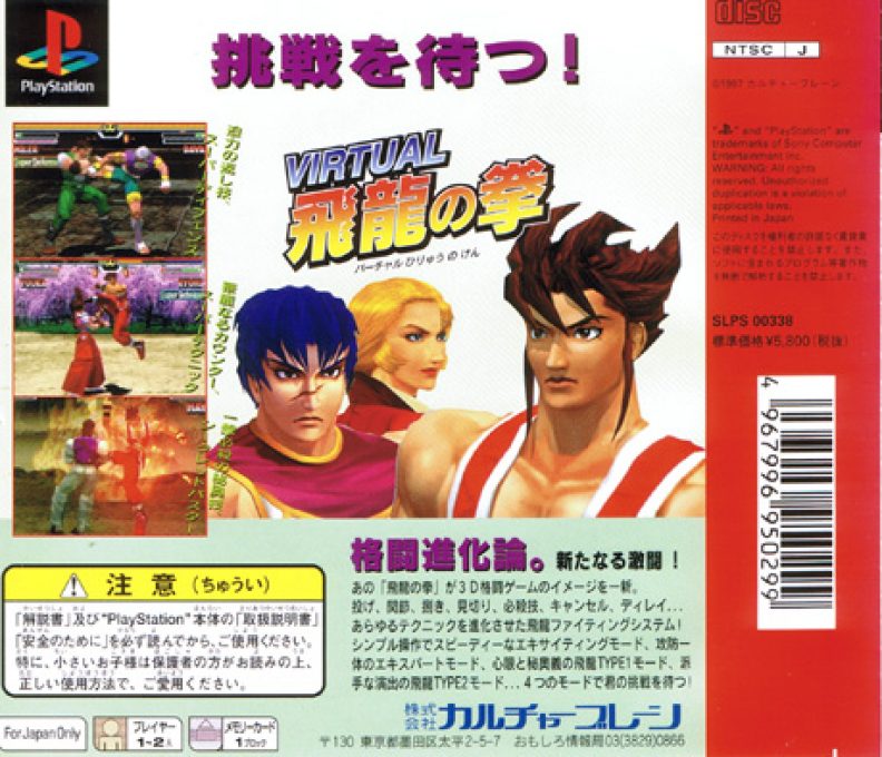 Virtual Hiryuu No Ken dos