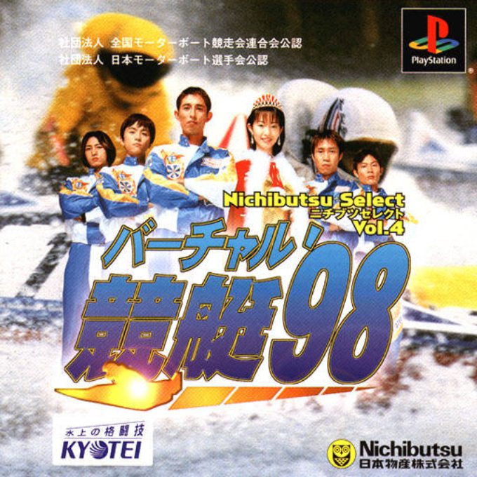 Virtual Kyoutei '98
